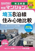 SUUMO新築マンション埼玉県版 13/02/12号 表紙