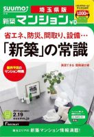 SUUMO新築マンション埼玉県版 13/02/19号 表紙
