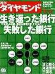週刊ダイヤモンド（Diamond WEEKLY） 2003年12月08日発売号 表紙