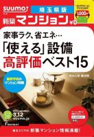 SUUMO新築マンション埼玉県版 13/03/12号 表紙