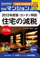 SUUMO新築マンション千葉県・茨城県南版 13/02/26号 表紙