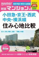 SUUMO新築マンション東京市部・神奈川北西版 13/02/19号 表紙