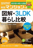 SUUMO新築マンション東京市部・神奈川北西版 13/03/05号 表紙
