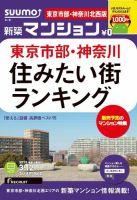 SUUMO新築マンション東京市部・神奈川北西版 13/03/12号 表紙
