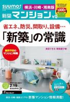 SUUMO新築マンション横浜・川崎・湘南版 13/02/19号 表紙