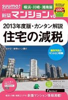 SUUMO新築マンション横浜・川崎・湘南版 13/02/26号 表紙
