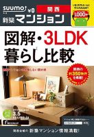 SUUMO新築マンション関西版 13/03/05号 表紙