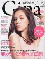 Gina（ジーナ） 4月号 (発売日2013年03月07日) 表紙