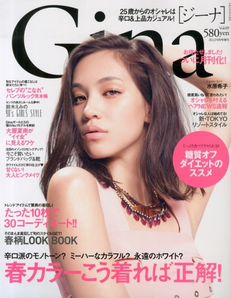 Gina（ジーナ） 4月号 (発売日2013年03月07日) 表紙