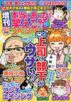 増刊 本当にあった笑える話スペシャルのバックナンバー | 雑誌