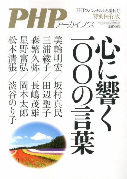 増刊 PHP スペシャル 5月号 (発売日2013年03月18日) 表紙