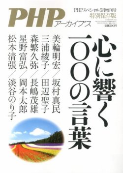 増刊 PHP スペシャル 5月号 (発売日2013年03月18日) 表紙