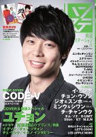 ハンステ 韓流ステーション vol.8 表紙