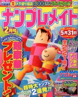 ナンプレメイト 2013年2月号 表紙