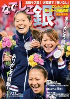 サンケイスポーツ特別版　なでしこ銀  ロンドン五輪サッカー決勝速報号 2012年08月14日発売号 表紙