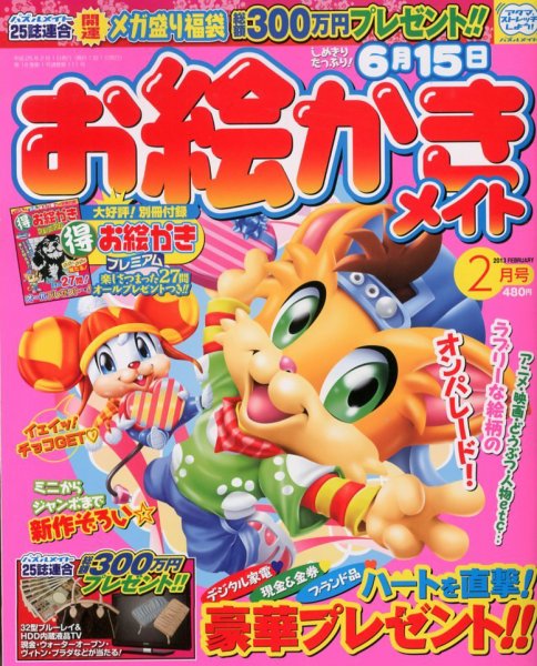 ロジックメイト 2013年2月号 (発売日2012年12月28日) 表紙