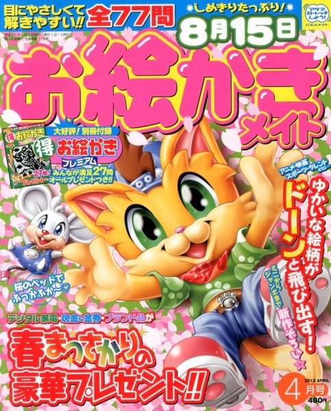ロジックメイト 2013年4月号 (発売日2013年03月02日) 表紙