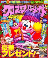 クロスワードメイト 2013年2月号 表紙