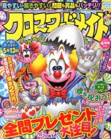 クロスワードメイト 2013年4月号 表紙