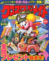 クロスワードメイト 2013年5月号 表紙