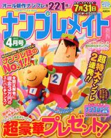 ナンプレメイト 2013年4月号 表紙