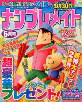 ナンプレメイト 2013年6月号 表紙