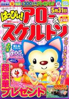 はっぴぃ！アロー＆スケルトン 2013年2月号 表紙