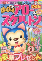 はっぴぃ！アロー＆スケルトン 2013年4月号 表紙
