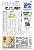 シルバー新報 1040 表紙