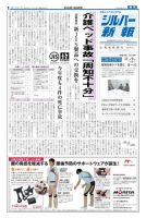 シルバー新報 1041 表紙