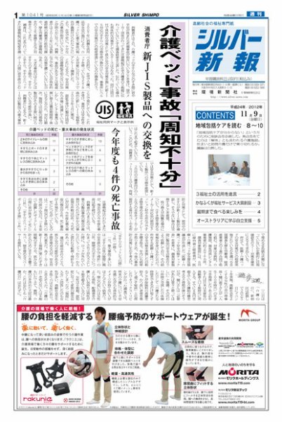 シルバー新報 1041 (発売日2012年11月09日) 表紙