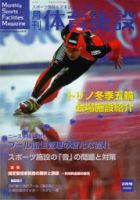 月刊体育施設 2月号 (発売日2006年01月25日) 表紙