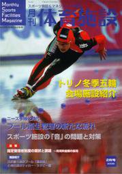 月刊体育施設 2月号 (発売日2006年01月25日) 表紙