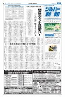 シルバー新報 1042 (発売日2012年11月16日) 表紙