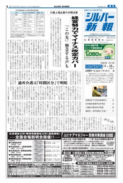 シルバー新報 1042 (発売日2012年11月16日) 表紙