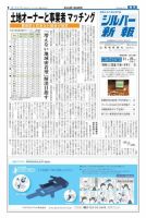 シルバー新報 1043 表紙