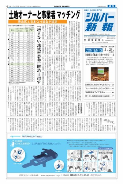 シルバー新報 1043 (発売日2012年11月23日) 表紙
