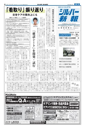 シルバー新報 1044 (発売日2012年11月30日) | 雑誌/電子書籍