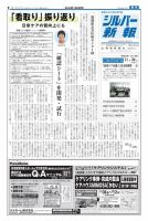 シルバー新報 1044 表紙