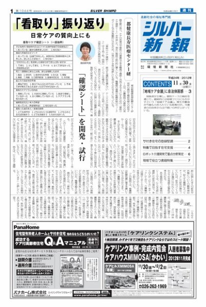 シルバー新報 1044 (発売日2012年11月30日) 表紙
