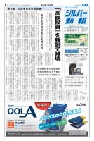 シルバー新報 1045 表紙