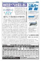シルバー新報 1046 表紙