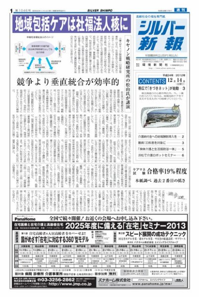 シルバー新報 1046 (発売日2012年12月14日) 表紙