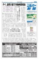 シルバー新報 1047 表紙