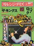 ストレンジデイズ 3月号 (発売日2006年01月20日) 表紙
