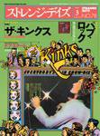 ストレンジデイズ 3月号 (発売日2006年01月20日) 表紙