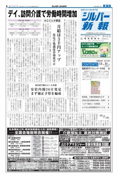 シルバー新報 1047 (発売日2012年12月21日) 表紙