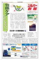 シルバー新報 1048 表紙