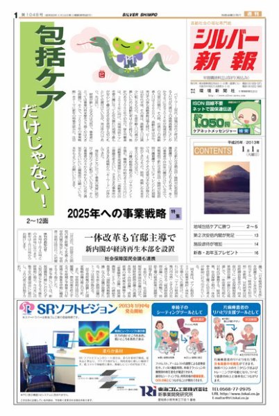 シルバー新報 1048 (発売日2013年01月01日) 表紙