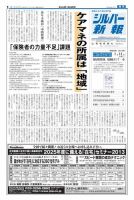 シルバー新報 1049 表紙